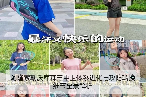阿隆索勒沃库森三中卫体系进化与攻防转换细节全景解析 - leyu